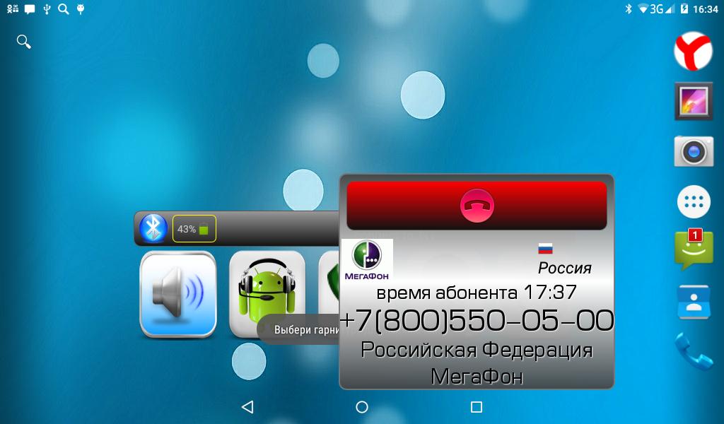 Auto Bluetooth Informer