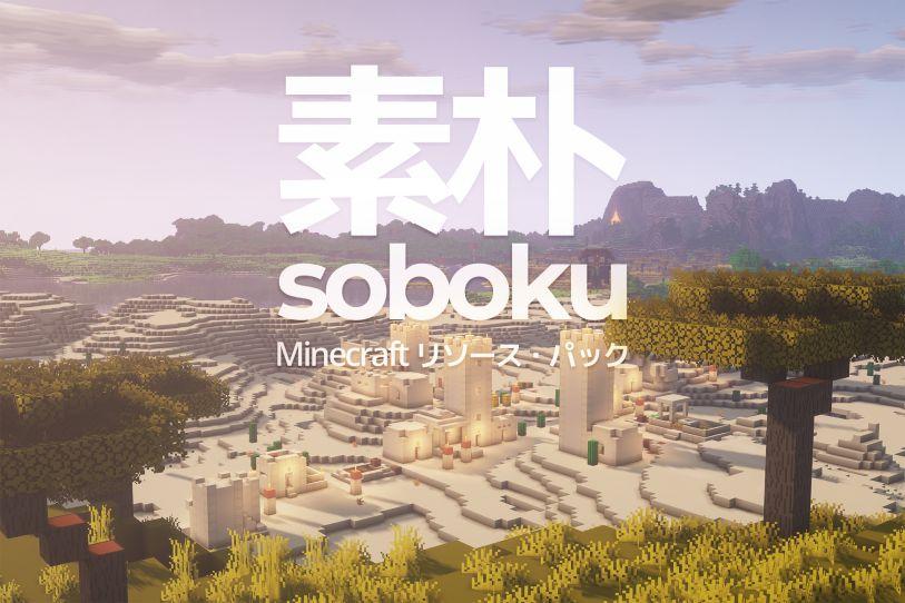 Paquete de recursos de Minecraft Soboku