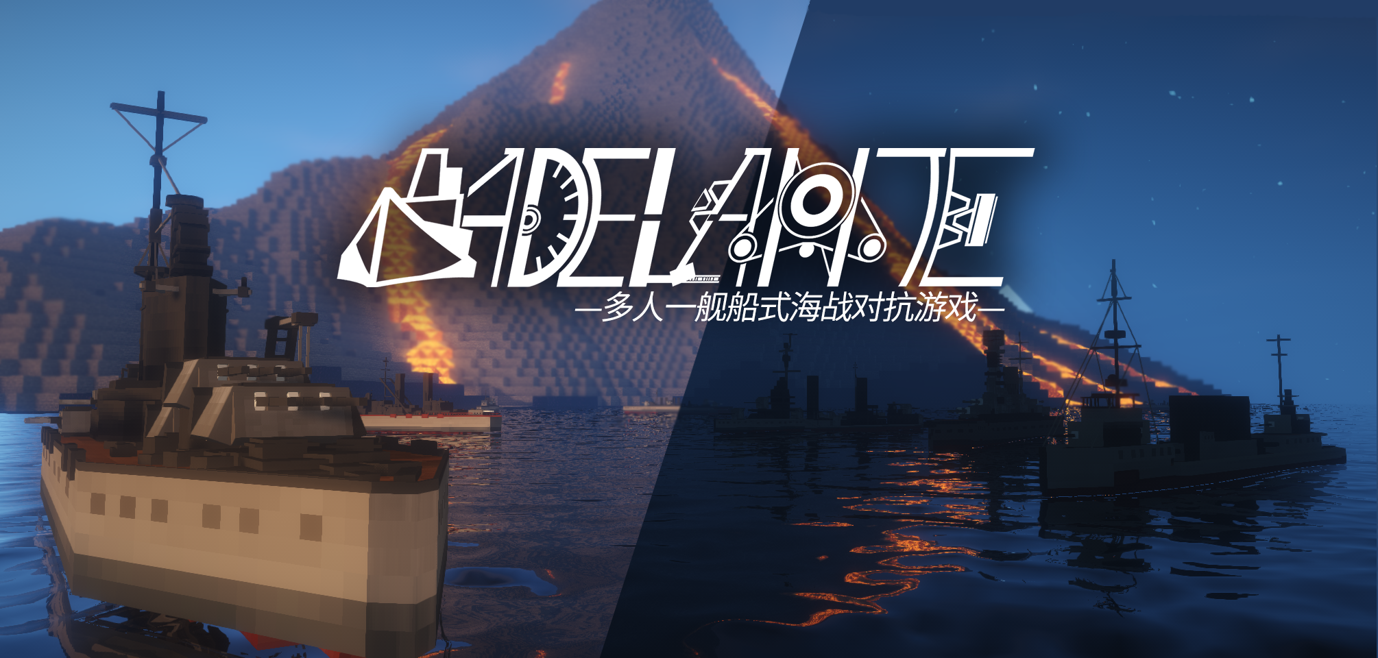 Minecraft Adelante (ADELANTE) map - Multiplayer, one ship naval battle game