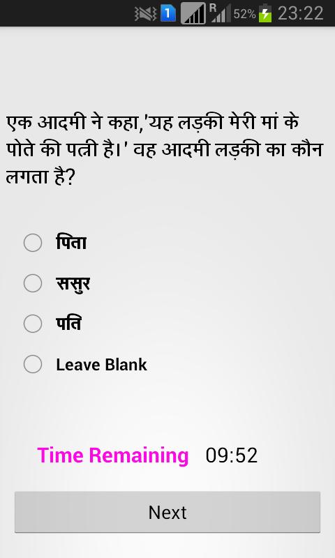 Brain IQ Test Quiz in Hindi