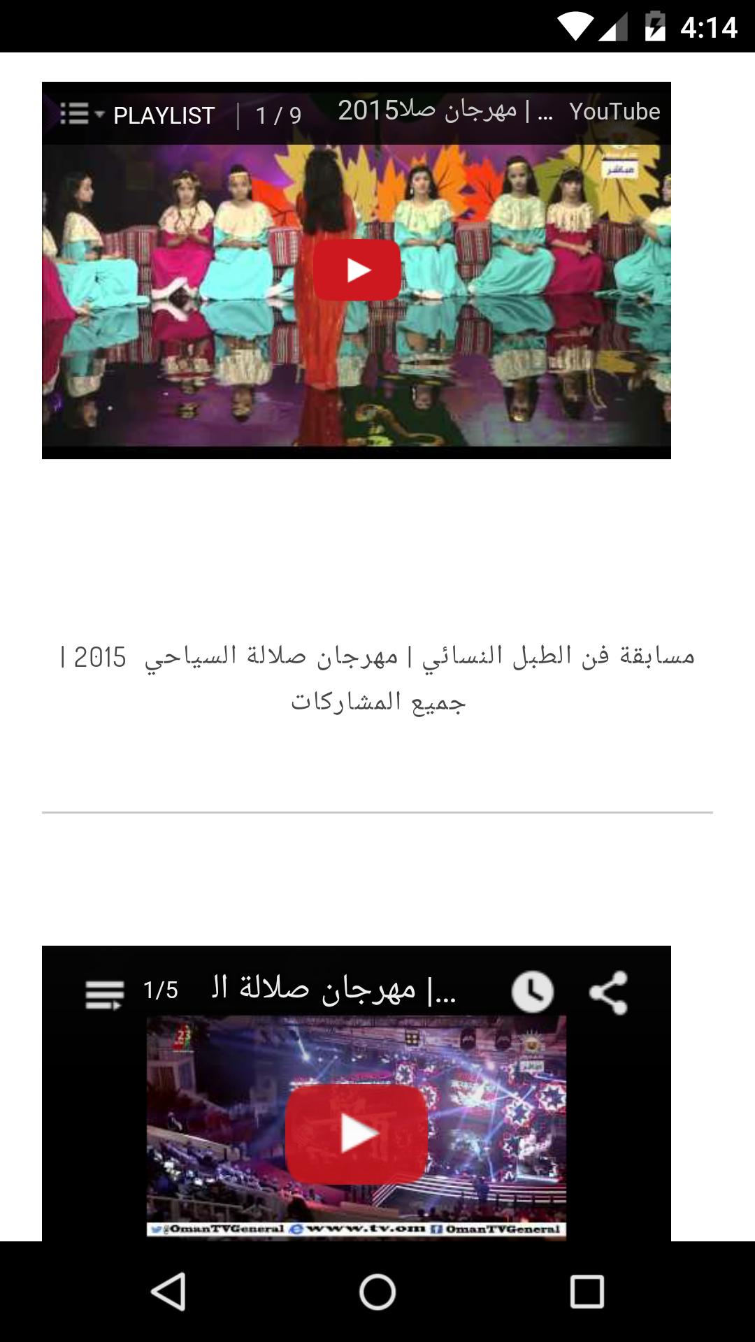 Salalah Festival