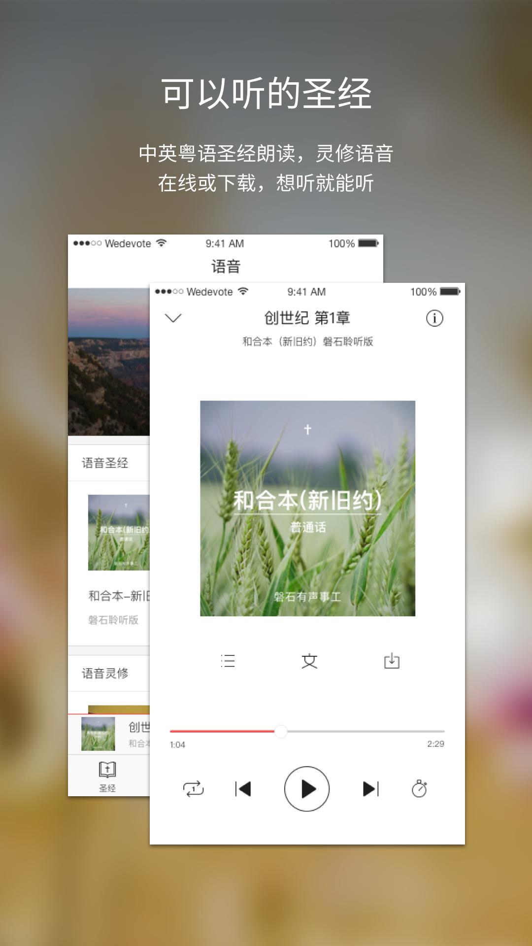 WeDevote Bible HD
