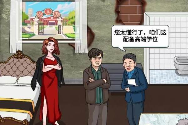 L'attaque contre l'achat de la maison de la belle-sœur du personnage chinois