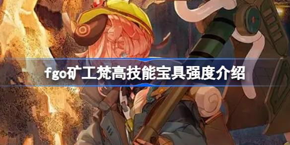 ¿Qué tal el hábil tesoro de FGO Miner van Gogh?
