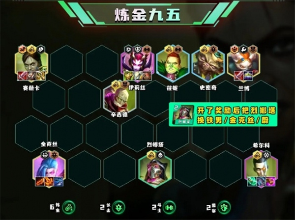 錬金術9の5つのラインナップをプレイする方法S13