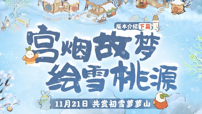 Taoyuanの奥深くで雪の庭のアクティビティをプレイする方法