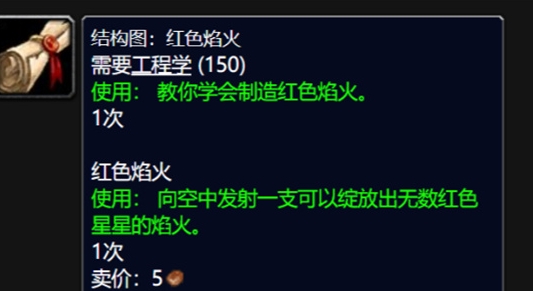 كيفية الحصول على رسومات الألعاب النارية الحمراء في World of Warcraft
