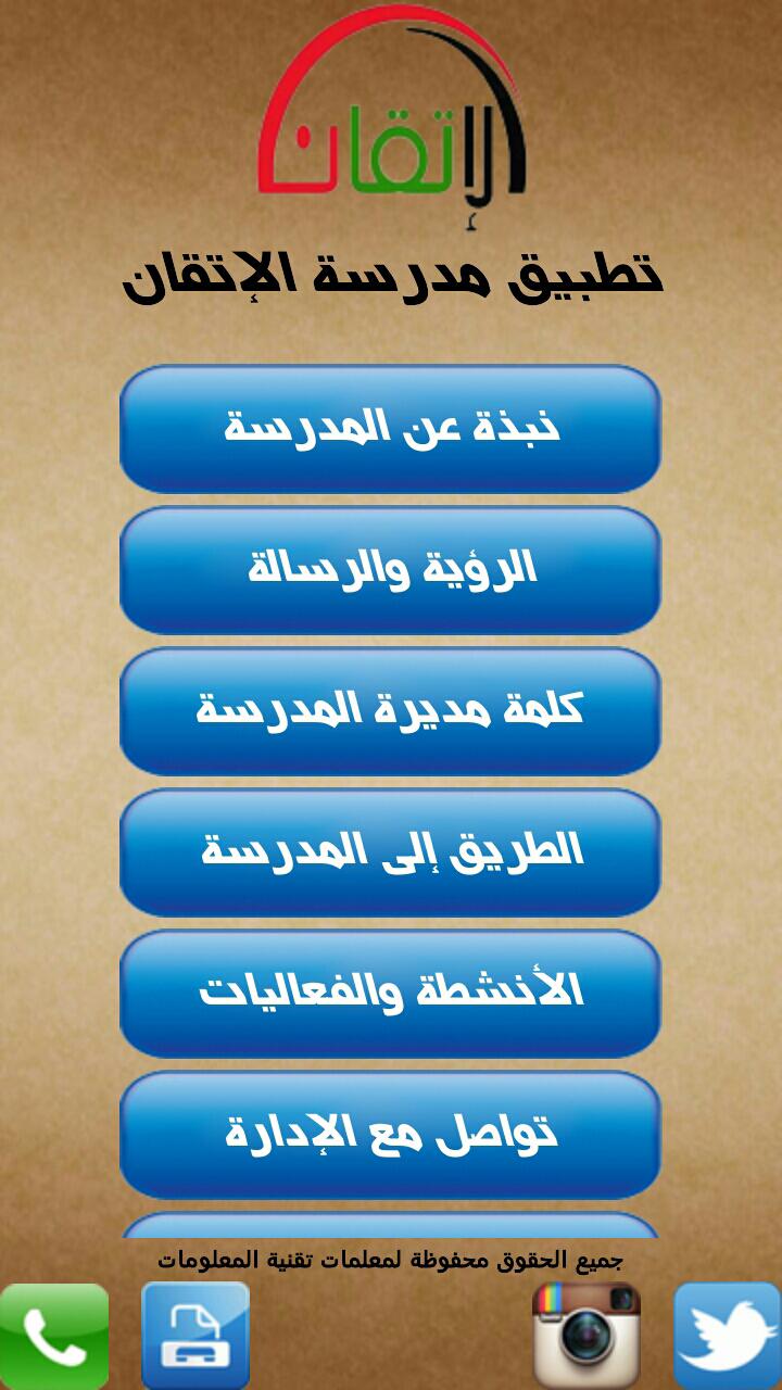 Al-Itqan School
