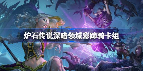 Hearthstone Colorida Hoof Rid Deck List
