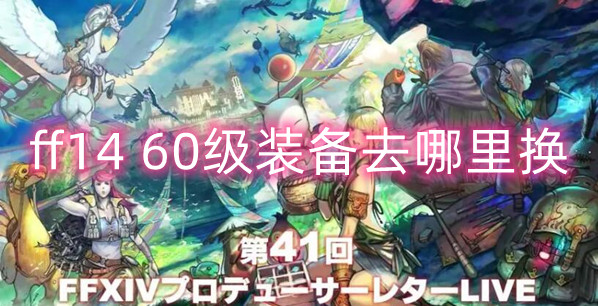 Final Fantasy Nível 1460 Guia de localização de troca de equipamentos