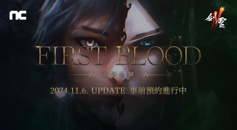 "Sword Spirit 2" จะจัดขึ้นสำหรับกิจกรรมการจองการแก้ไข "First Blood"