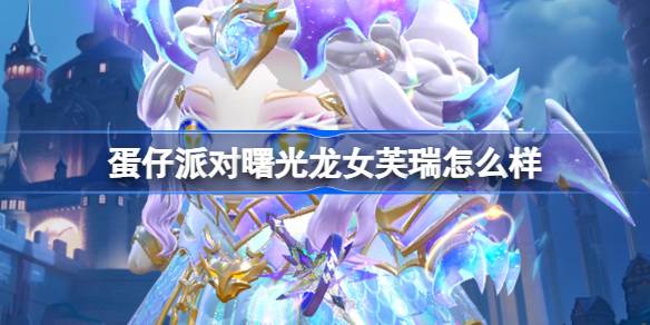 ماذا عن Dragon Girl Furui في رقصة The Eggs Party