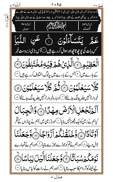 Para 30 + Urdu