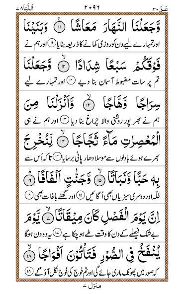 Para 30 + Urdu