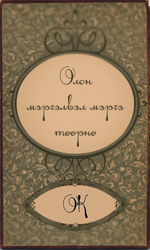 Mergen nom