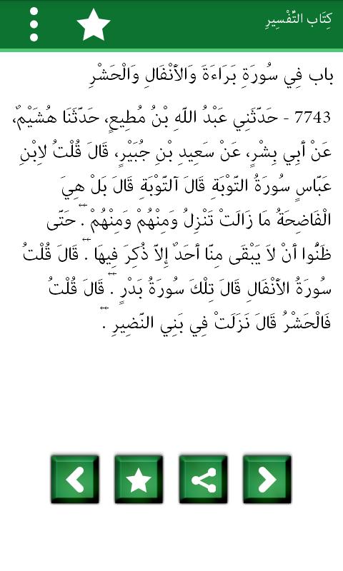 Sahih Muslim (Arabic)