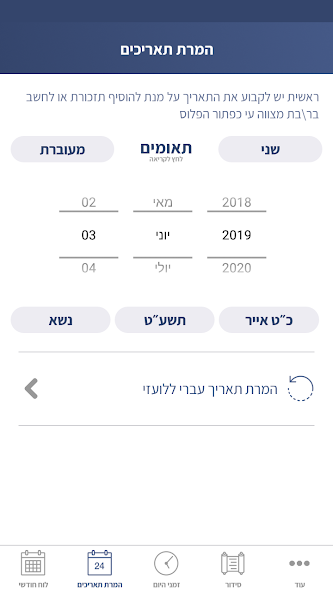 Hebrew Calendar