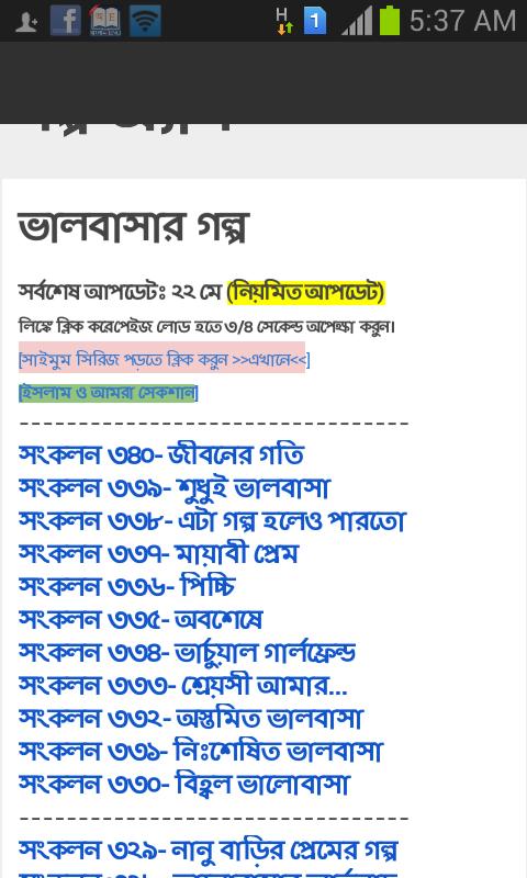 Bangla Love Story