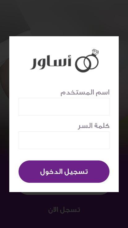 Asawer