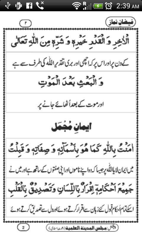 Faizan e Namaz