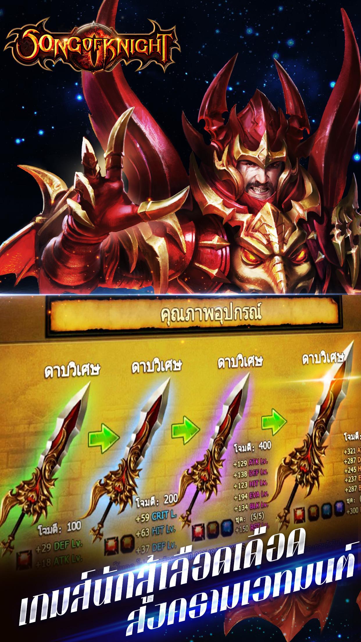 Song of Knight