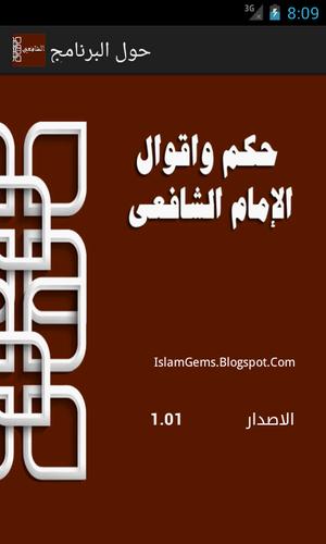 Imam Shafee Quotes