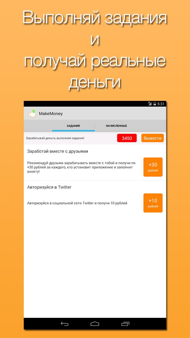 MakeMoney