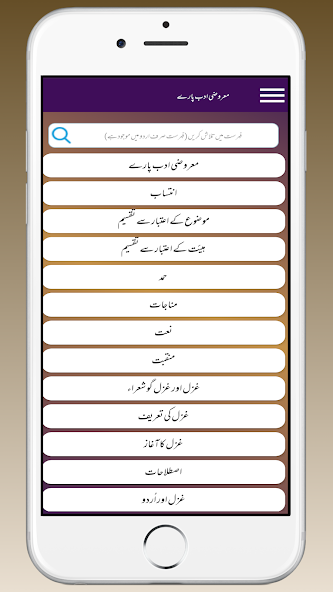 Maroozi Adab Pare : URDU GUIDE
