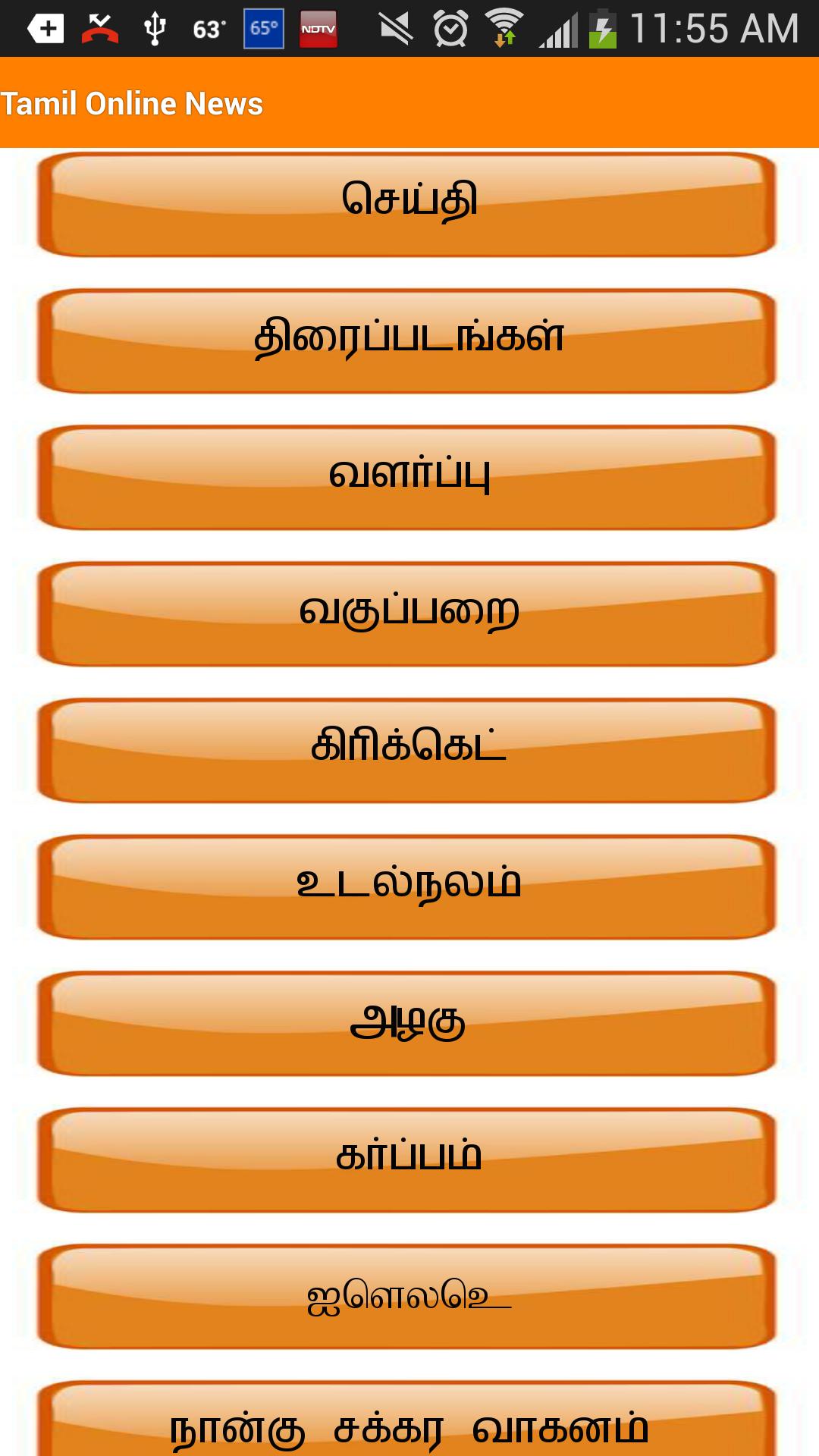 Tamil Online News