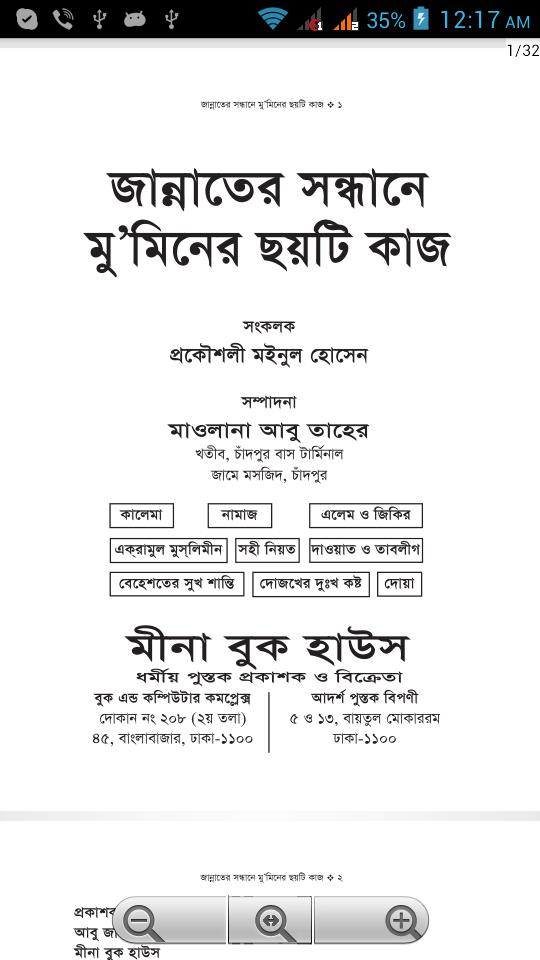 Bangla Quran And Hadith