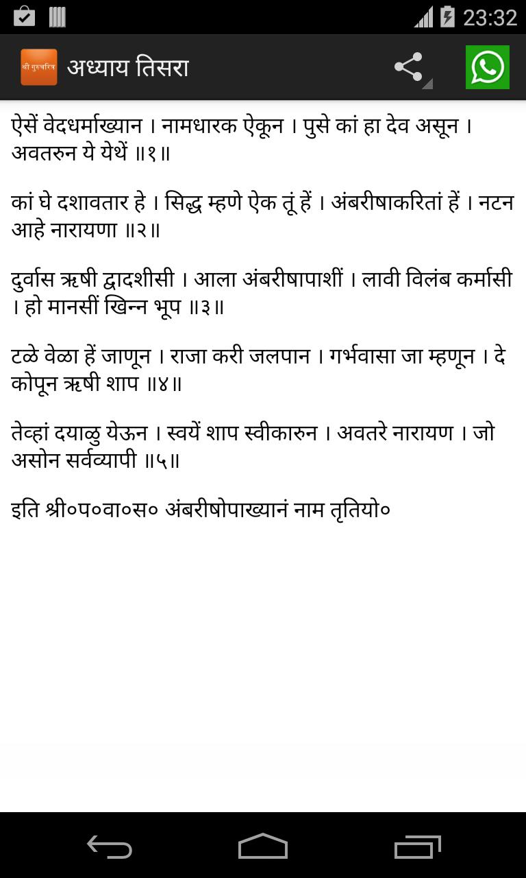 Gurucharitra in Marathi