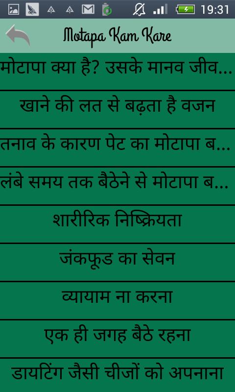 Motapa Kam Kaise Kare