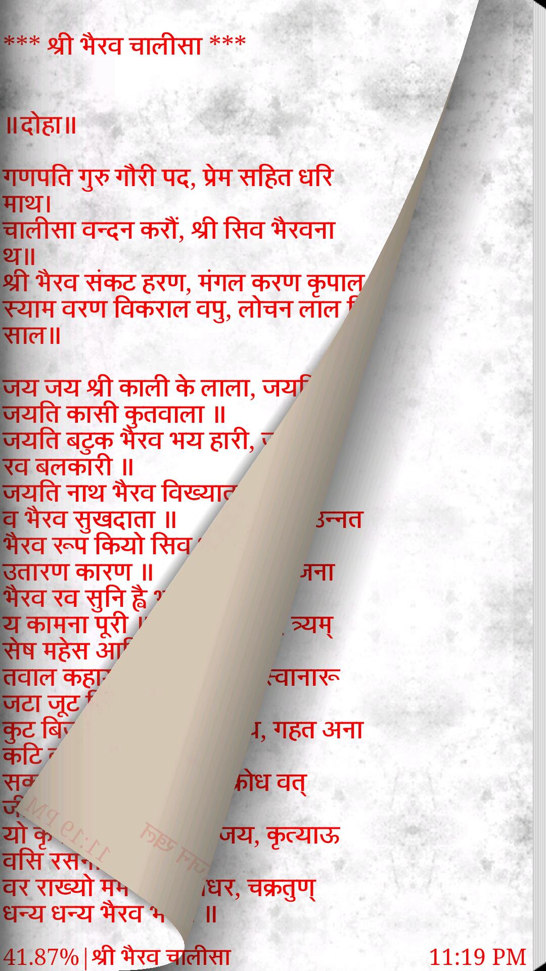 Shri Bhairav Chalisa