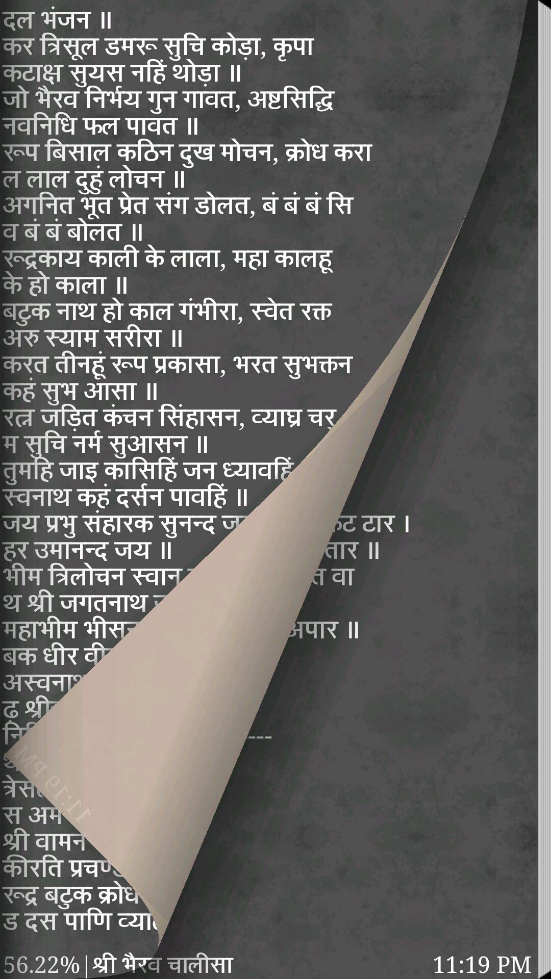 Shri Bhairav Chalisa