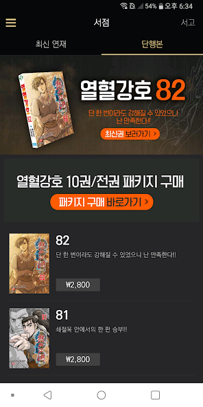 [Comics] The ruler of the land