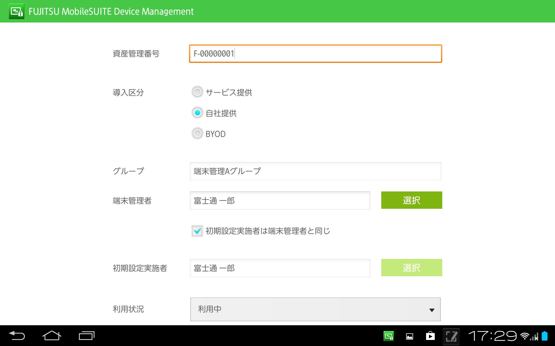 MobileSUITE Device Management
