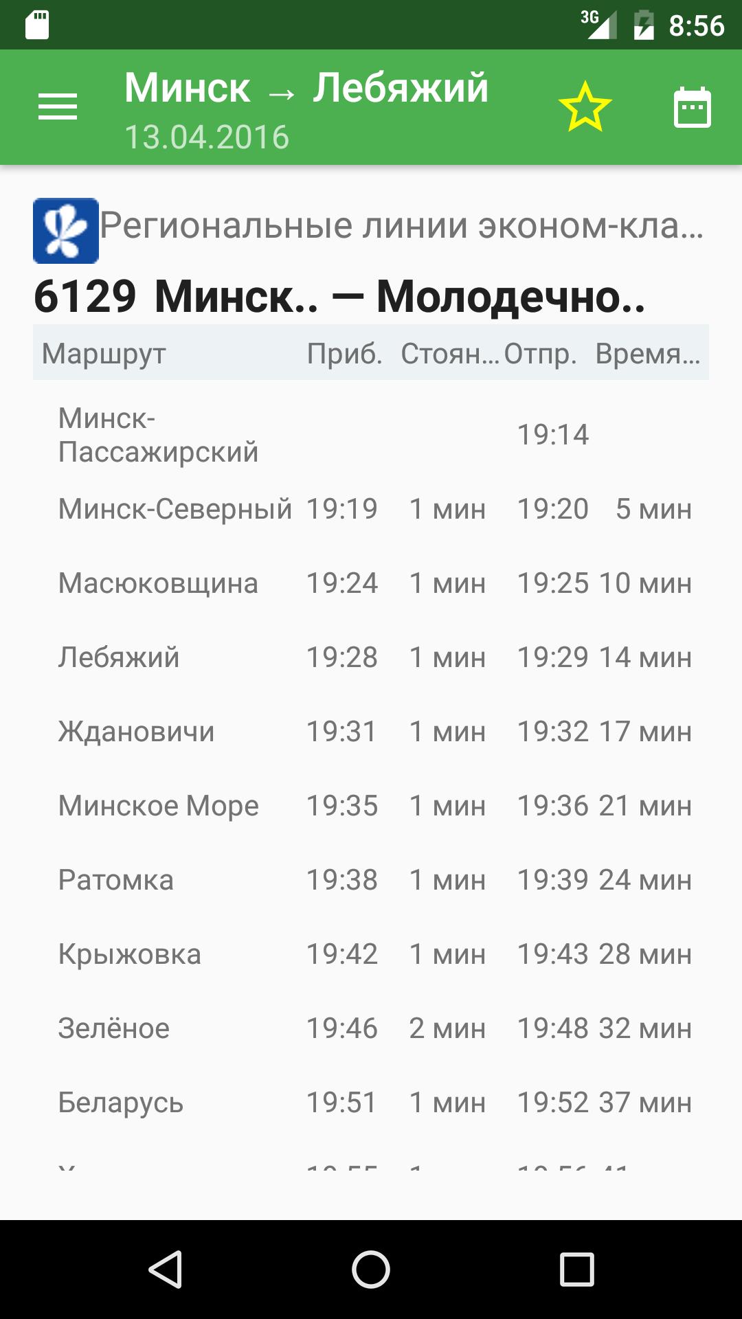 Train schedule Belarusian railway