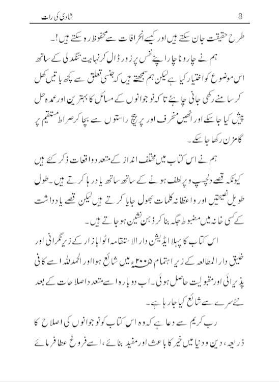 Shadi Ki Haseen Raat