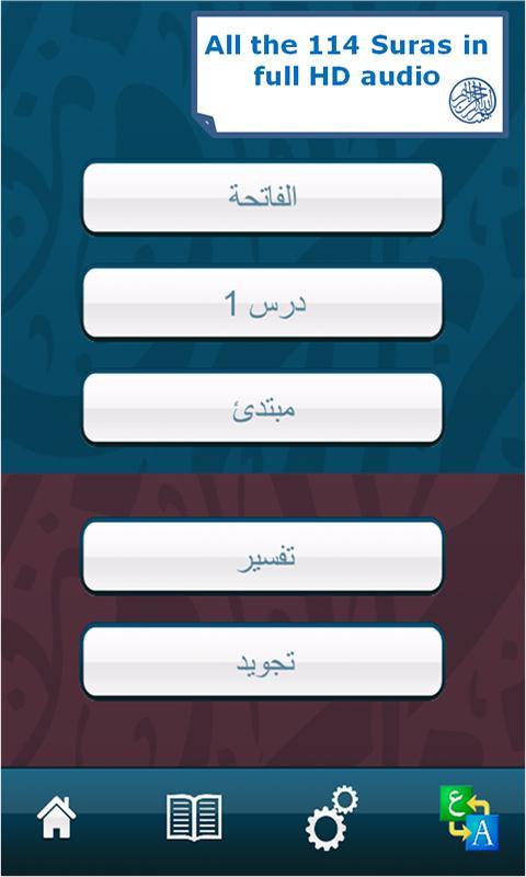 INTERACTIVE QURAN SAWT AL NOOR