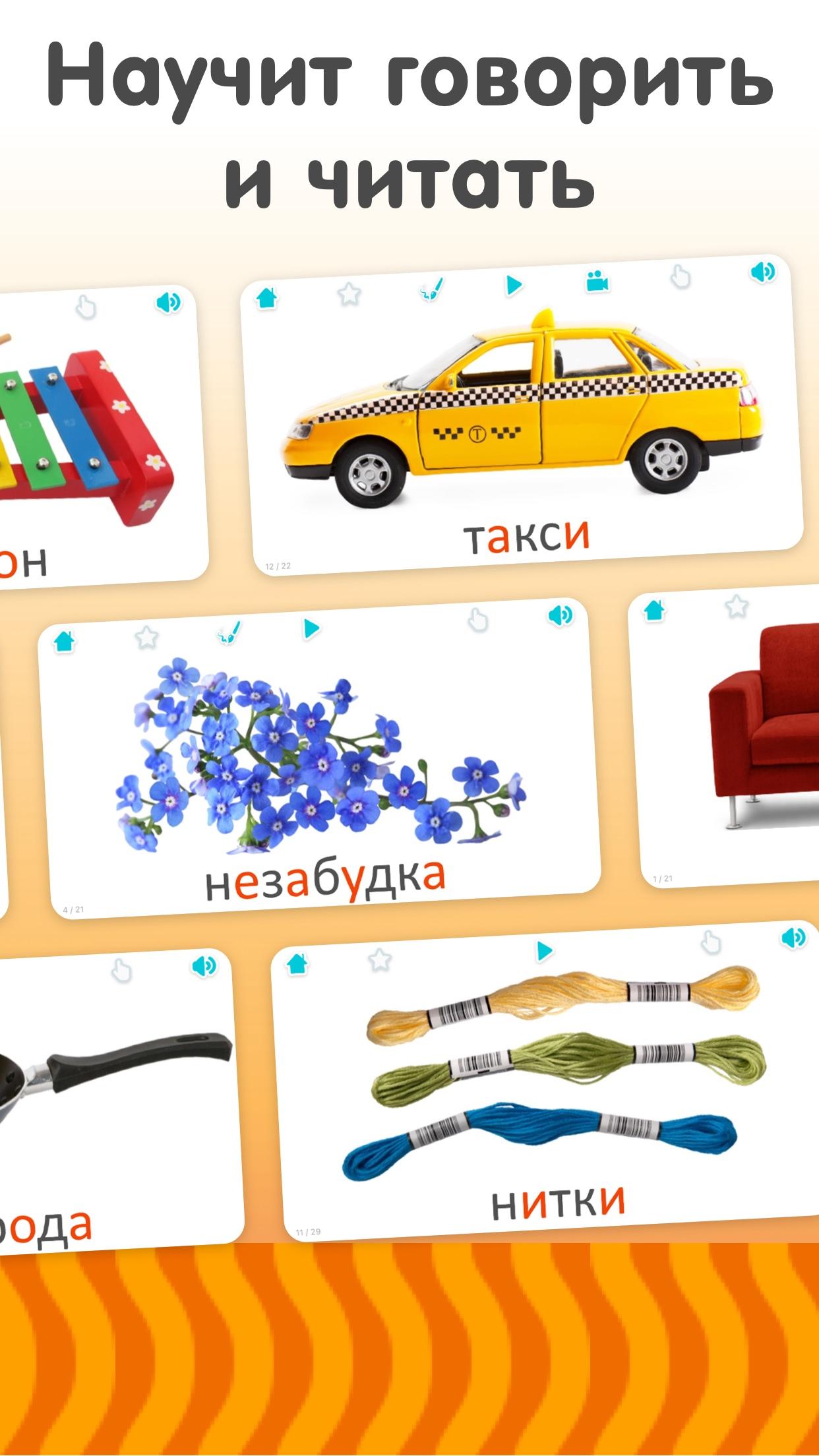 Flashcards for Kids in Russian