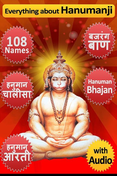 Hanuman Chalisa , Bhajan Audio
