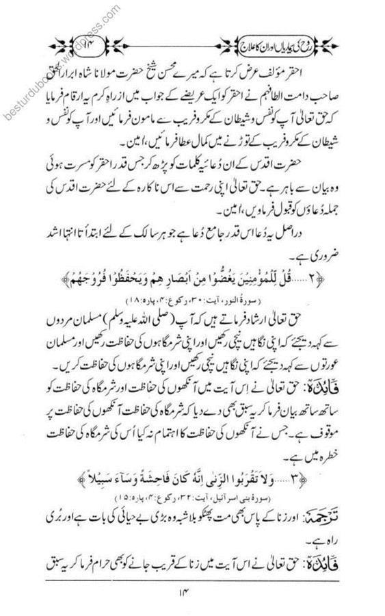 Rooh Ki Bimariyan aur UnkaElaj