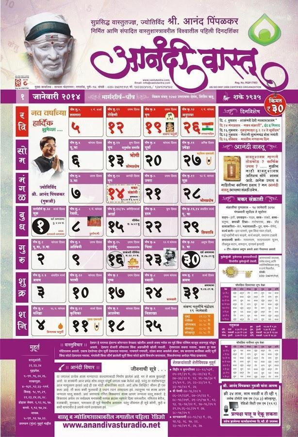 Anandi Vastu Calendar 2015