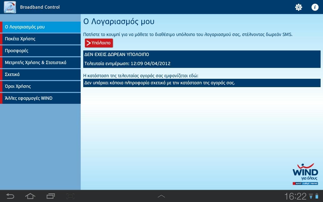 WIND Broadband Control