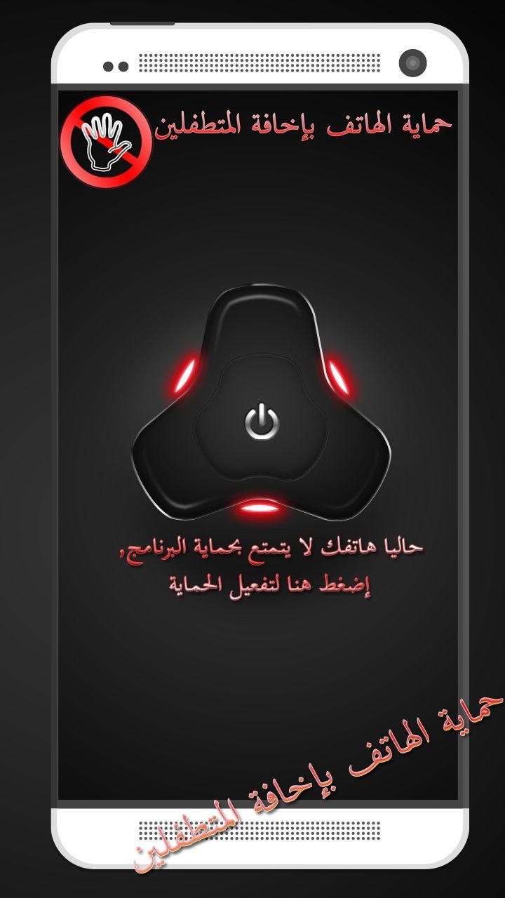 scare who touch my phone pro