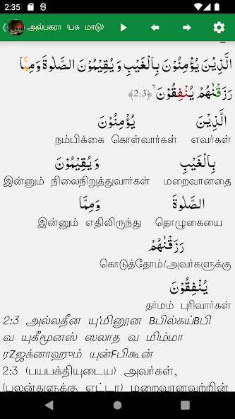Tamil Quran and Dua