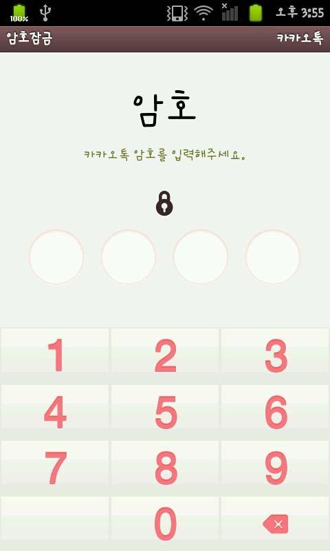 Kakaotalk - PinkVancouver