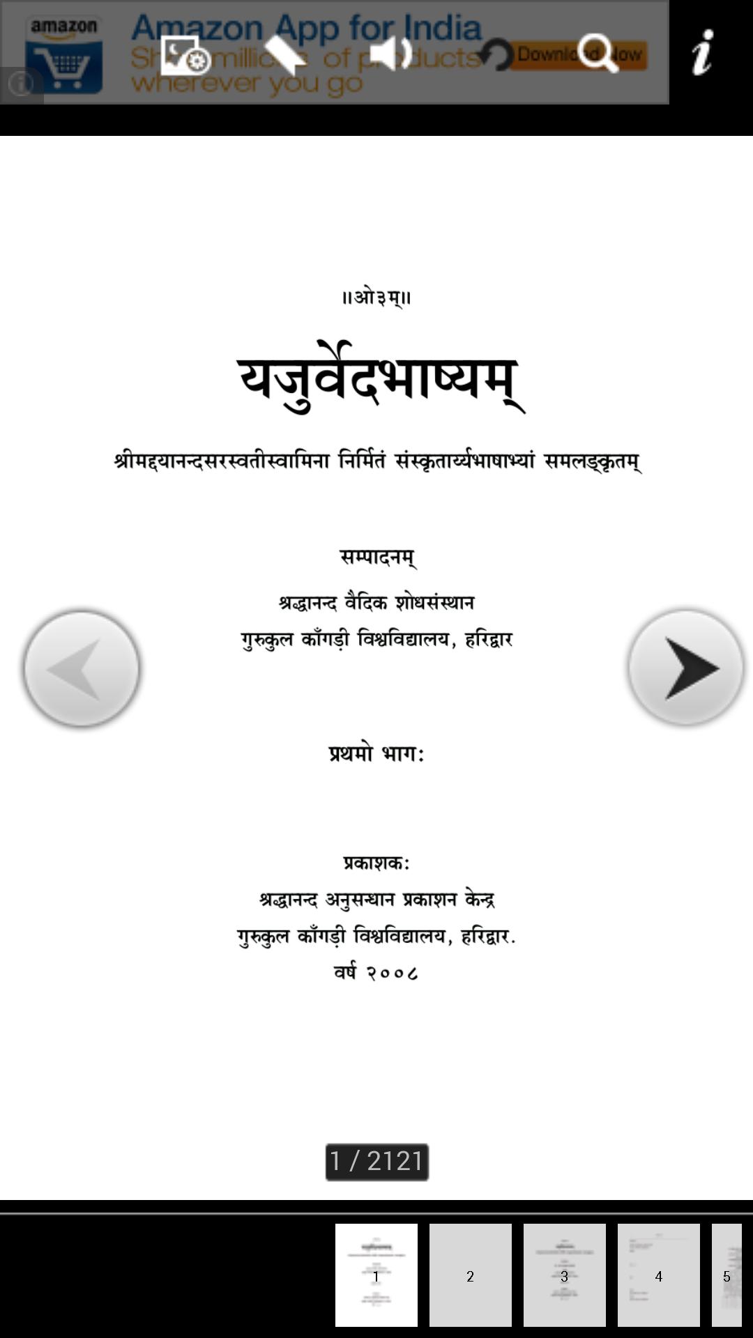 Yajur Veda In Hindi