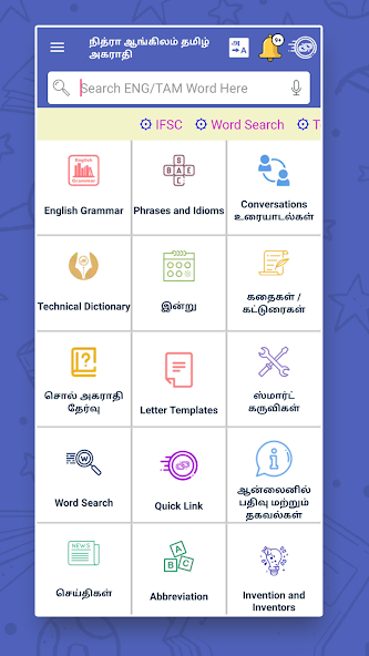 English to Tamil Dictionary