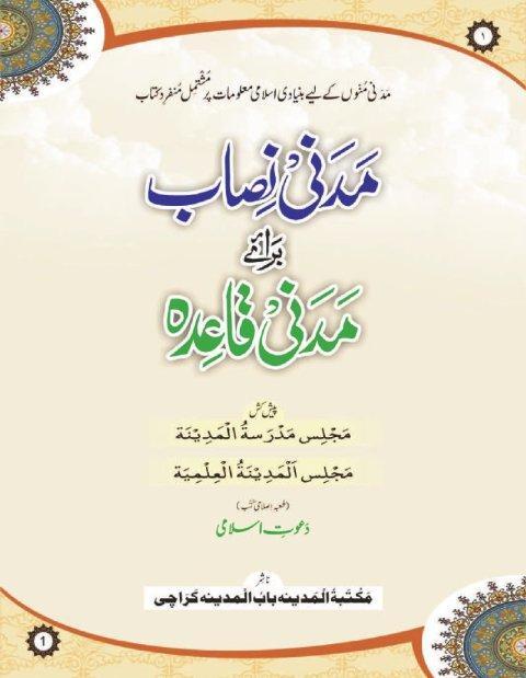 Islam Ki Bunyadi Baaten Urdu